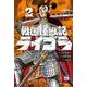 戦国怪獣記ライゴラ　2<2>(ヤングチャンピオン・コミックス) [コミック]