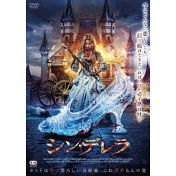 ヨドバシ.com - シン・デレラ [DVD] 通販【全品無料配達】