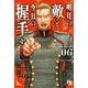 明日の敵と今日の握手を　6<6>(ヤングチャンピオン・コミックス) [コミック]