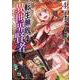 転生無敗の異世界賢者　～ゲームのジョブで楽しいセカンドライフ～　4<4>(ヤングチャンピオン・コミックス) [コミック]