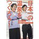 日本一の温泉をつくろう!―難病が治る奇跡の温泉ができるまで [単行本]