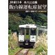 JR東日本 キハ110系 飯山線運転席展望 豊野 ⇒ 越後川口 4K撮影作品 [DVD]