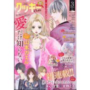 Cookie (クッキー) 2025年 03月号 [雑誌]
