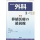 外科 2025年 02月号 [雑誌]