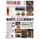 月刊 食堂 2025年 02月号 [雑誌]