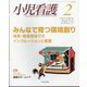 小児看護 2025年 02月号 [雑誌]