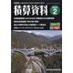 積算資料 2025年 02月号 [雑誌]