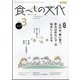 食べもの文化 2025年 03月号 [雑誌]