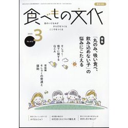 食べもの文化 2025年 03月号 [雑誌]