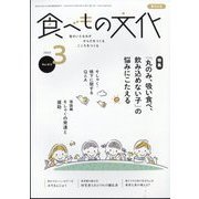 食べもの文化 2025年 03月号 [雑誌]
