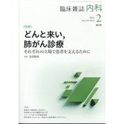 内科 2025年 02月号 [雑誌]