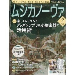 MUSICA NOVA (ムジカ ノーヴァ) 2025年 02月号 [雑誌]