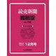読売新聞縮刷版 2024年 12月号 [雑誌]
