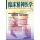 臨床精神医学 2025年 01月号 [雑誌]