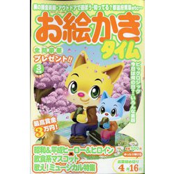 お絵かきタイム 2025年 03月号 [雑誌]