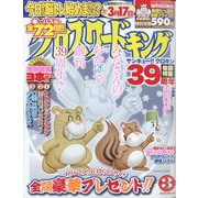 クロスワードキング 2025年 03月号 [雑誌]