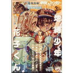 Gファンタジー 2025年 03月号 [雑誌]