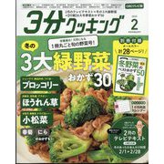 3分クッキング CBCテレビ版 2025年 02月号 [雑誌]