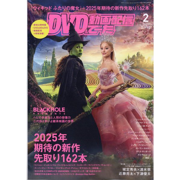 DVD＆動画配信でーた 2025年 02月号 [雑誌]