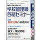 別冊 教職研修 2025年 02月号 [雑誌]