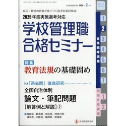 別冊 教職研修 2025年 02月号 [雑誌]