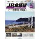 JR全路線DVDコレクション 2025年 2/18号 （89号） [雑誌]