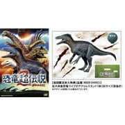 恐竜超伝説2 劇場版ダーウィンが来た!