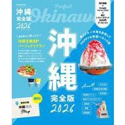 沖縄 完全版 2026(JTBのムック) [ムックその他]