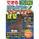できるはじめてのマインクラフト建築―基礎&スゴ技284 [単行本]