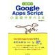 1週間でGoogle Apps Scriptの基礎が学べる本 [単行本]
