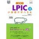 1週間でLPICの基礎が学べる本―Rocky Linux版 第4版 (徹底攻略) [単行本]