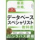 データベーススペシャリスト教科書〈令和7年度〉(徹底攻略) [単行本]