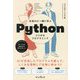生成AIと一緒に学ぶPythonふりがなプログラミング [単行本]