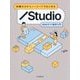 知識ゼロからノーコードではじめる/Studio―Webサイト制作入門 [単行本]