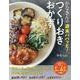 かなさんの週末パパッと！つくりおきおかず(コスミックムック) [ムックその他]