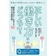 正しい「働き方」はどっち?―社会人1年目から知っておきたい会社のこと [単行本]