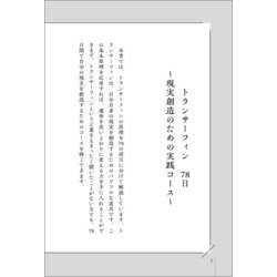 ヨドバシ.com - 78日間トランサーフィン実践マニュアル―量子力学