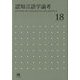 認知言語学論考〈No.18〉―STUDIES IN COGNITIVE LINGUISTICS [単行本]