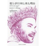 彼らが日本に来た理由―QUEEN+Adam Lambertジャパンツアー2024駆け抜けた11日間の軌跡 [単行本]