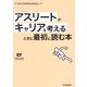 アスリートがキャリアを考えるときに最初に読む本 [単行本]
