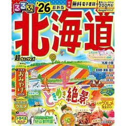るるぶ北海道'26超ちいサイズ(るるぶ情報版 小型) [ムックその他]
