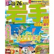 るるぶ岩手 盛岡 平泉 花巻 八幡平'26超ちいサイズ(るるぶ情報版 小型) [ムックその他]