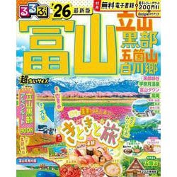 ヨドバシ.com - るるぶ富山 立山 黒部 五箇山 白川郷'26超ちい