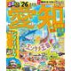 るるぶ愛知 名古屋 知多 三河 瀬戸'26(るるぶ情報版) [ムックその他]