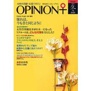 女性の活躍！応援マガジン　季刊オピニオン・プラス　vol.48　2025冬 [全集叢書]