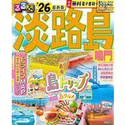 るるぶ淡路島 鳴門'26(るるぶ情報版) [ムックその他]