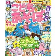 るるぶこどもとあそぼ！首都圏'26(るるぶ情報版) [ムックその他]
