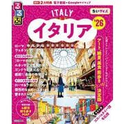 るるぶイタリア'26ちいサイズ(るるぶ情報版 小型) [ムックその他]