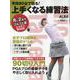 平均80台で回る！上手くなる練習法（プレジデントムック） [ムックその他]