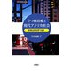 うつ病治療と現代アメリカ社会―日本は何を学べるか [単行本]